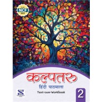 New Saraswati Kalptaru Hindi Pathmala Text Cum Workbook 2