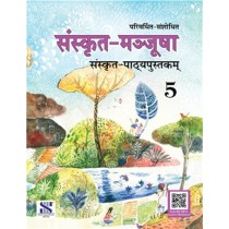 New Saraswati Sanskrit Manjusha Textbook 5 (Revised Edition 2019)