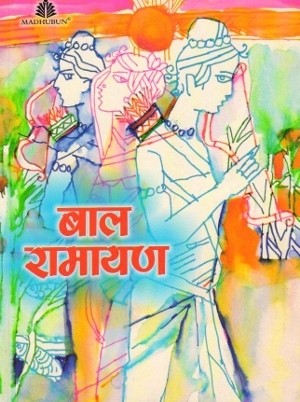 Madhubun Bal Ramayana