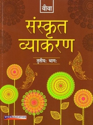 Viva Sanskrit Vyakaran Part 3