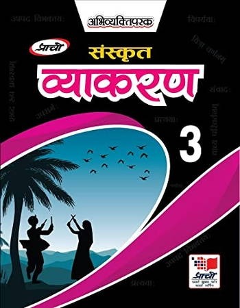 Prachi Sanskrit Vyakaran Part 3