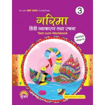 Srijan Garima Hindi Vyakaran Text-Cum-Workbook 3