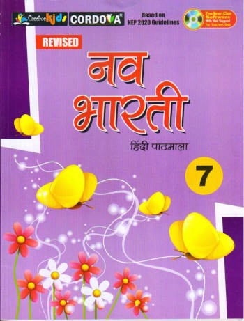 Cordova Nav Bharati Hindi Pathmala Book 7