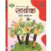 New Saraswati Sarthak Hindi Vyakaran for Class 8