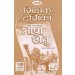 Prachi Bhasha Setu Solution Book For Class 1 & 2