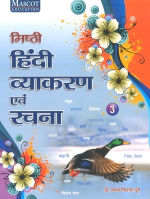 Misthi Hindi Vyakaran Avam Rachna Class 3