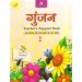 Madhubun Gunjan Hindi Pathmala Solution Book Class 2