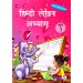 Hindi Lekhan Abhyas Part 3 For Class1