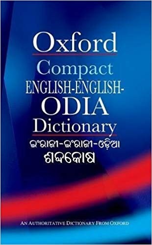 Oxford Compact English-English-Odia Dictionary