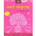 Madhubun Samarth Sanskritam Book 5