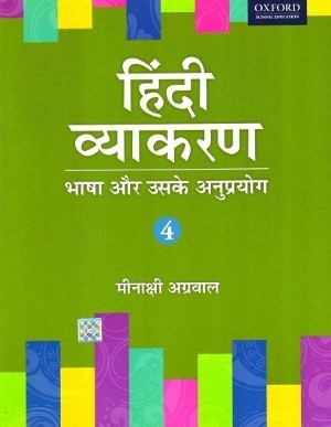 Oxford Hindi Vyakaran For Class 4