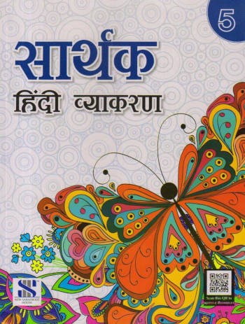 New Saraswati Sarthak Hindi Vyakaran for Class 5