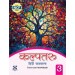 New Saraswati Kalptaru Hindi Pathmala Text Cum Workbook 3