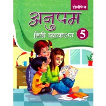 Holy Faith Anupam Hindi Vyakaran For Class 5