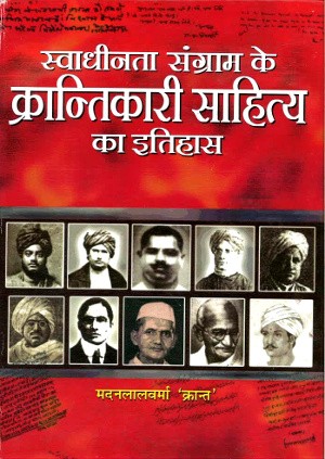 Swadhinta Sangram Ke Krantikari Sahitya Ka Itihas (by Madan Lal Verma ‘Krant’) 3 Set of Books