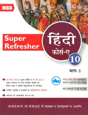 MBD Super Refresher Hindi Course A Class 10 - Part 1