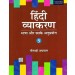 Oxford Hindi Vyakaran For Class 5