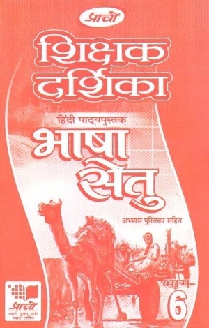 Prachi Teacher’s Manual Hindi Pathyapustak Bhasha Setu for Class 6