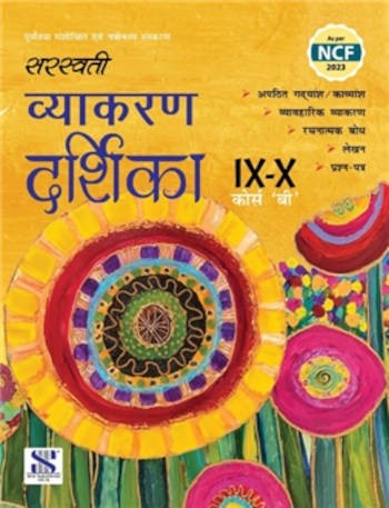 New Saraswati Vyakaran Darshika Course B for Class 9 & 10