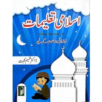 Islami Talimaat Book 0