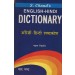 S.Chand’s English-Hindi dictionary