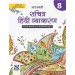 New Saraswati Sachitra Hindi Vyakaran Class 8