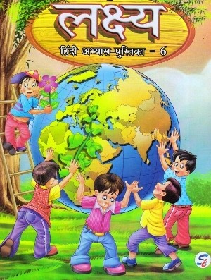 Lakshya Hindi Abhyas Pustika Class 6