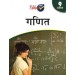 full marks Mathematics guide for Class 9 