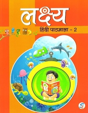 Lakshya Hindi Pathmala For Class 2