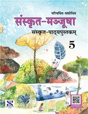 New Saraswati Sanskrit Manjusha Textbook 5 (Revised Edition 2019)