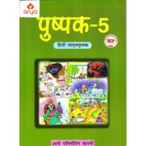 Arya Pushpak Hindi Pathyapustak For Class 5