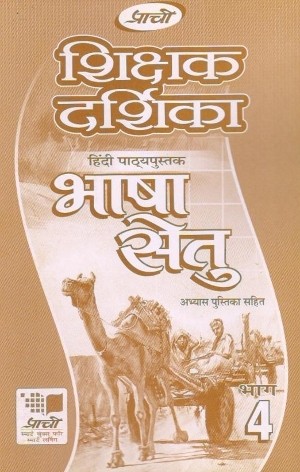 Prachi Bhasha Setu Solution Book For Class 4