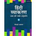 Oxford Hindi Vyakaran For Class 8