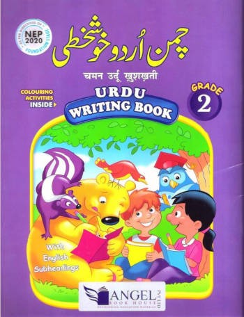 Angel Chaman Urdu Khushkhati Urdu Writing Book 2