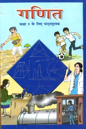 NCERT Mathematics Textbook For Class 9 (Hindi)
