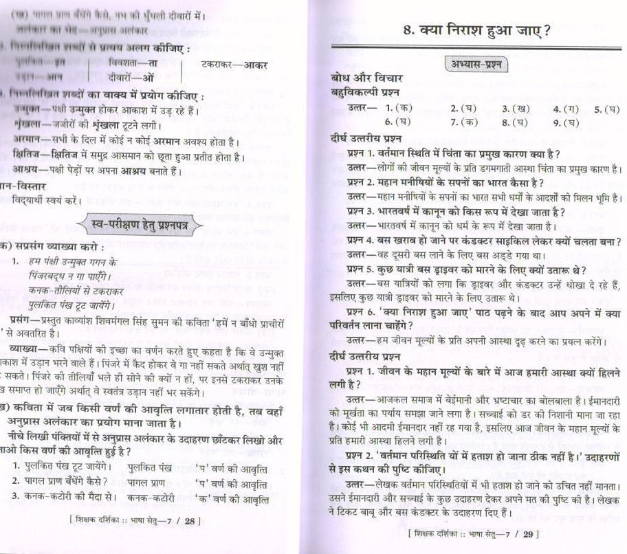 Prachi Bhasha Setu Solution Book For Class 7