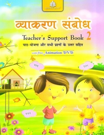 Madhubun Vyakaran Sambodh Solution Book For Class 2 