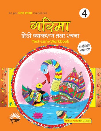 Srijan Garima Hindi Vyakaran Text-Cum-Workbook 4