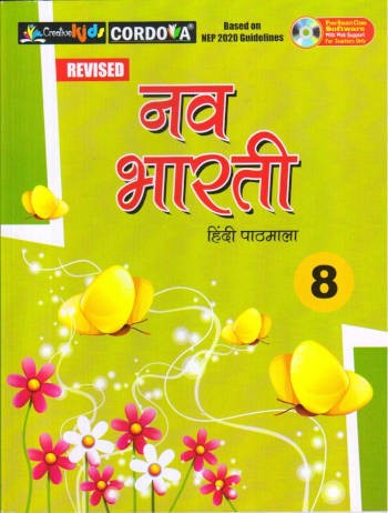 Buy online Cordova Nav Bharati Hindi Pathmala Book 8 at low price on ...