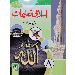 Islami Talimaat Book 8