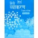 Viva Hindi Vyakaran Solutions For Classes 3 to 5