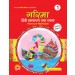 Srijan Garima Hindi Vyakaran Text-Cum-Workbook 1