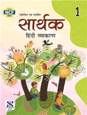 New Saraswati Sarthak Hindi Vyakaran for Class 1