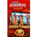 Adarsh RamLila by Lal Ji ‘Nidhi’ (Part 1 & 2) 2 Set of Books