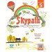 New Saraswati Skypath English Coursebook Class 5