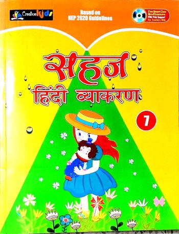 Cordova Sahaj Hindi Vyakaran Book 7