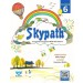 New Saraswati Skypath English Coursebook Class 6