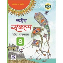 New Saraswati Naveen Sankalp Hindi Pathmala For Class 8