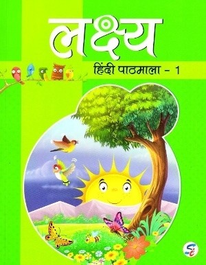 Lakshya Hindi Pathmala For Class 1