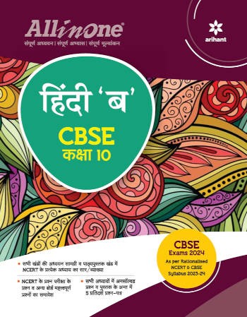 Arihant All in One Hindi ‘B’ Class 10 For CBSE Exams 2024
